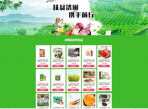 江苏省政府采购网上商城开售经济薄弱地区农副产品